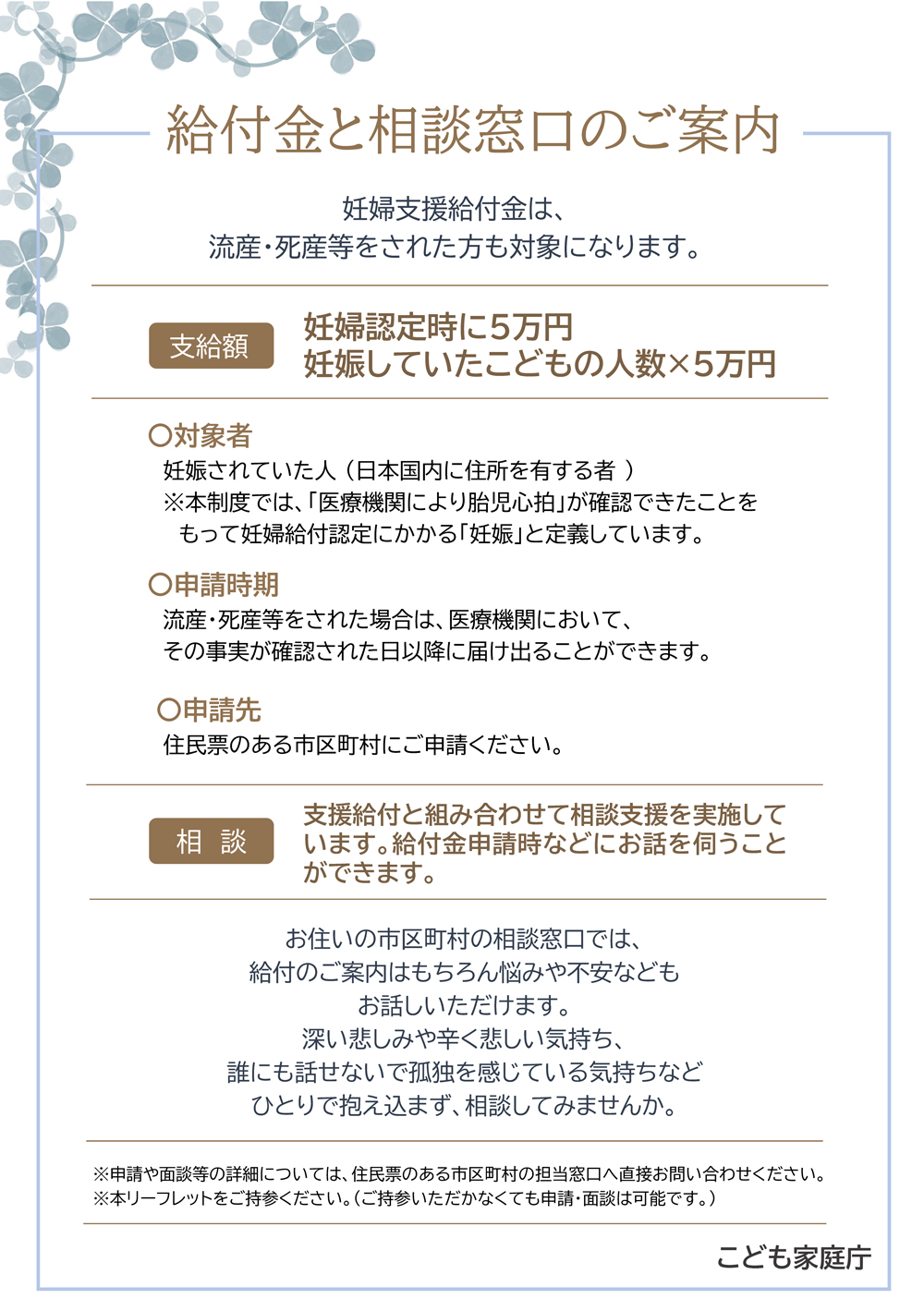 給付金と相談窓口のご案内 こども家庭庁